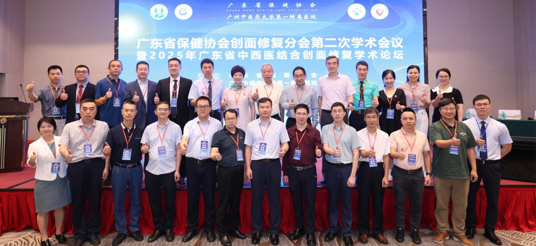 “廣東省保健協會創面修復分會第二次學術會議”成功舉辦！